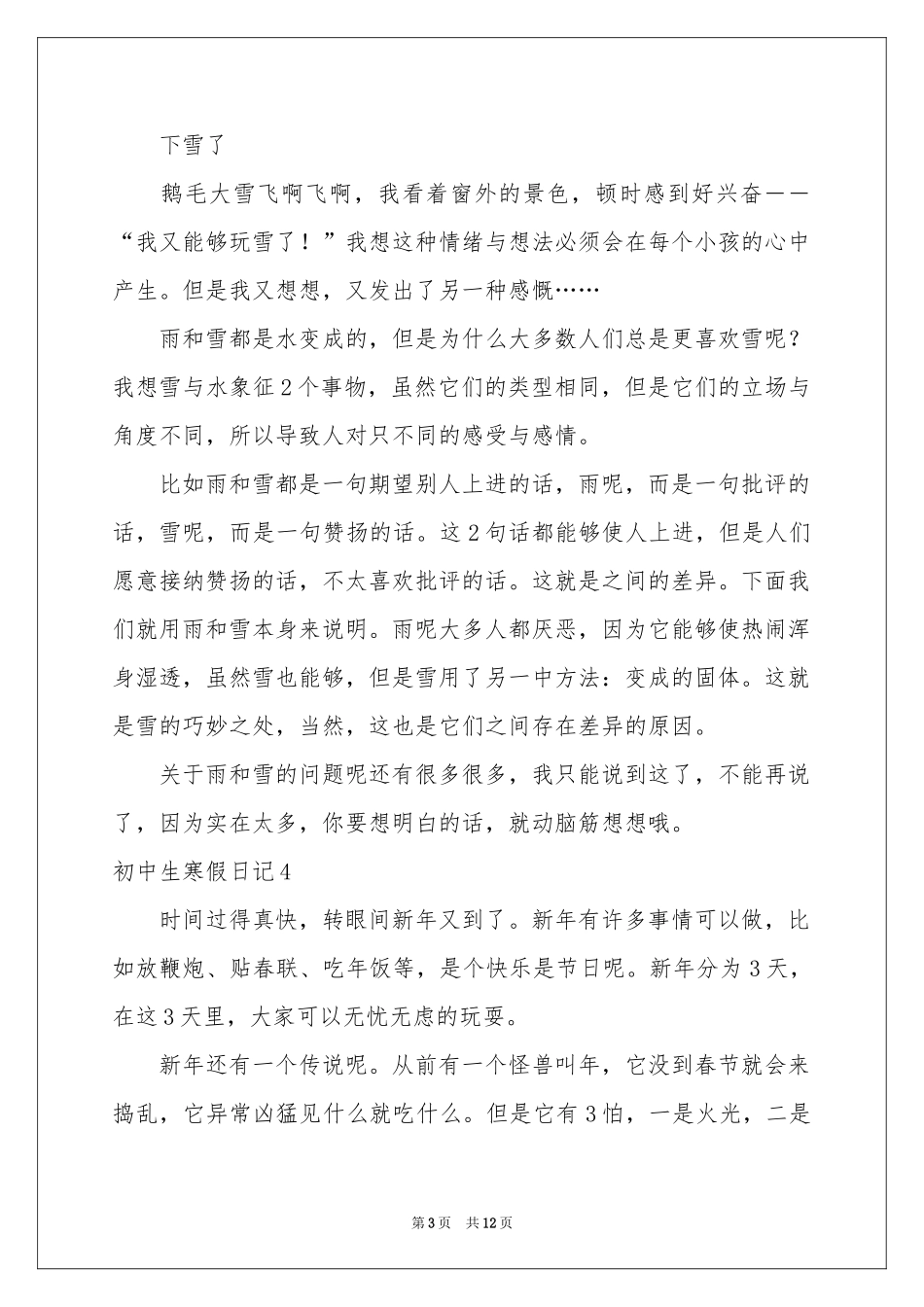 初中生寒假日记(精选15篇)_第3页