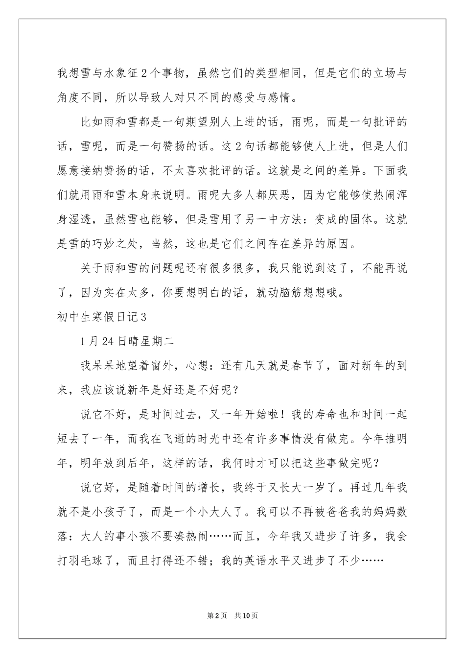 初中生寒假日记(集合15篇)_第2页