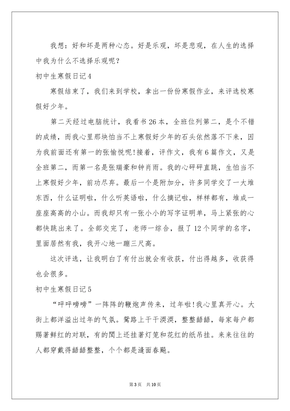 初中生寒假日记(集合15篇)_第3页