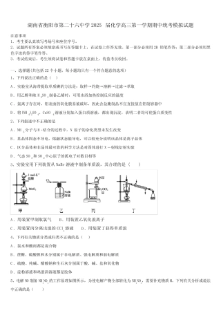 湖南省衡阳市第二十六中学2025届化学高三第一学期期中统考模拟试题含...