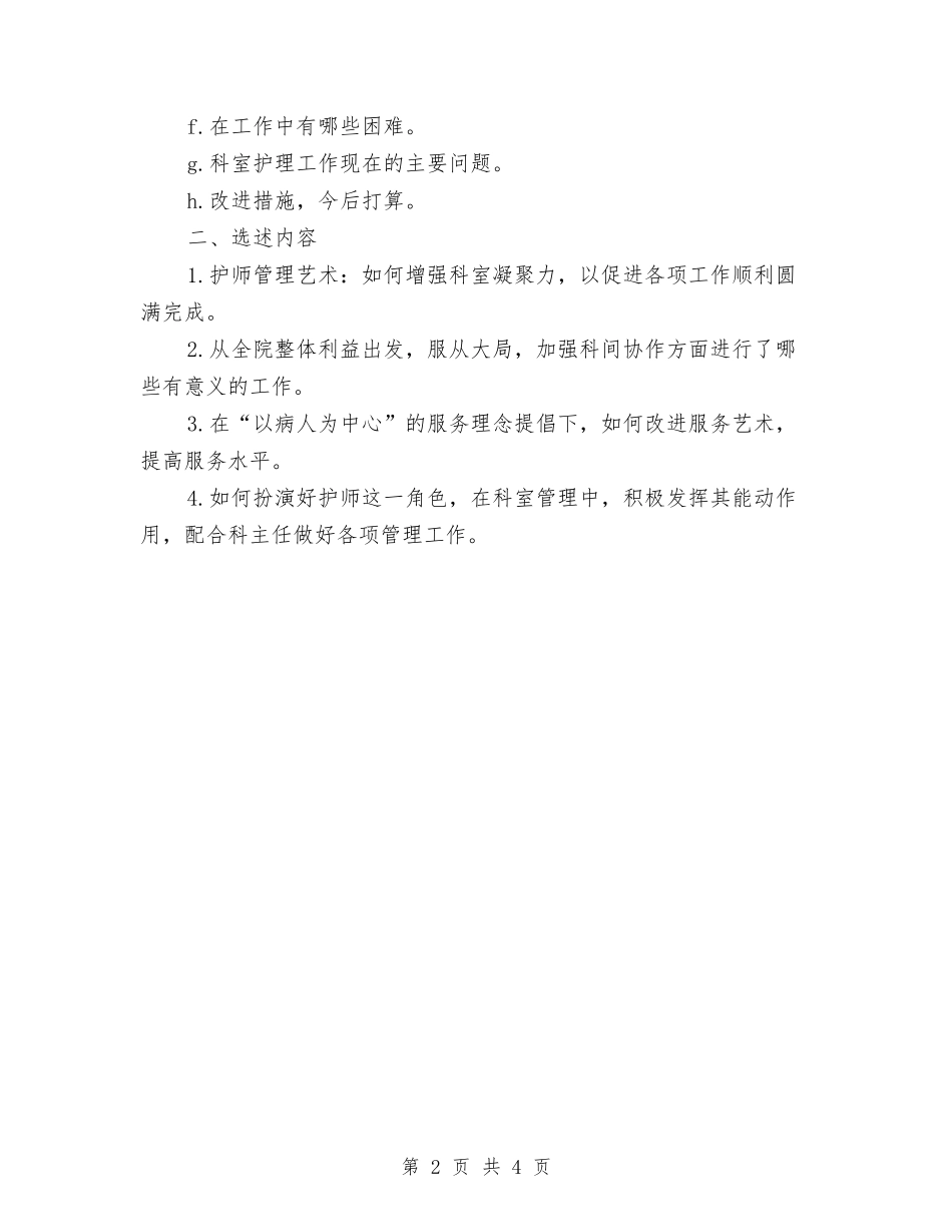 2024外科护师工作计划范本与2024外贸业务员工作计划范文汇编_第2页