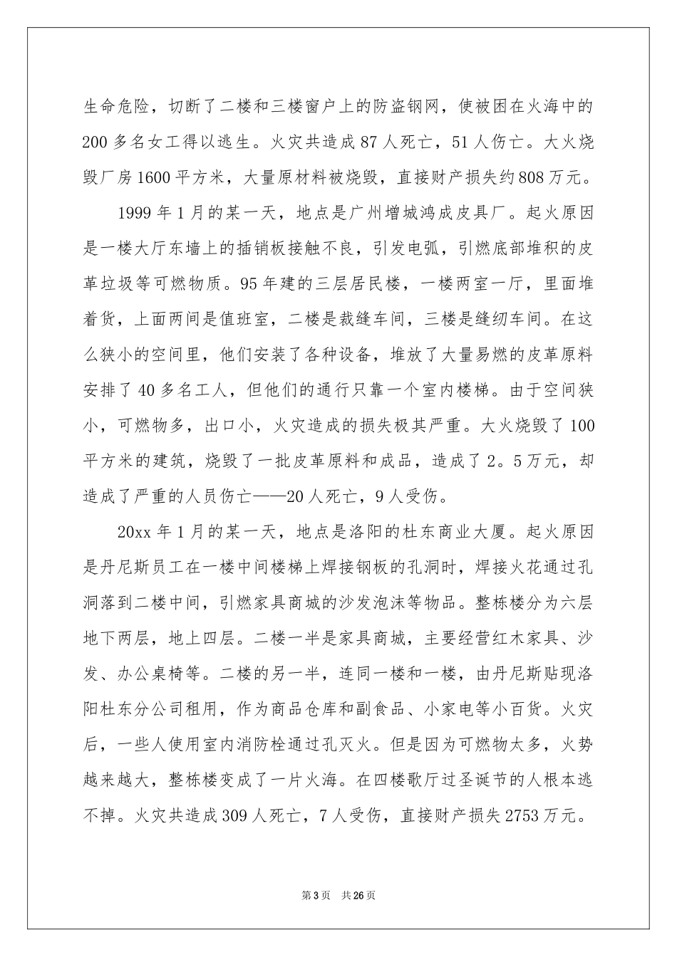 初中生安全演讲稿_第3页