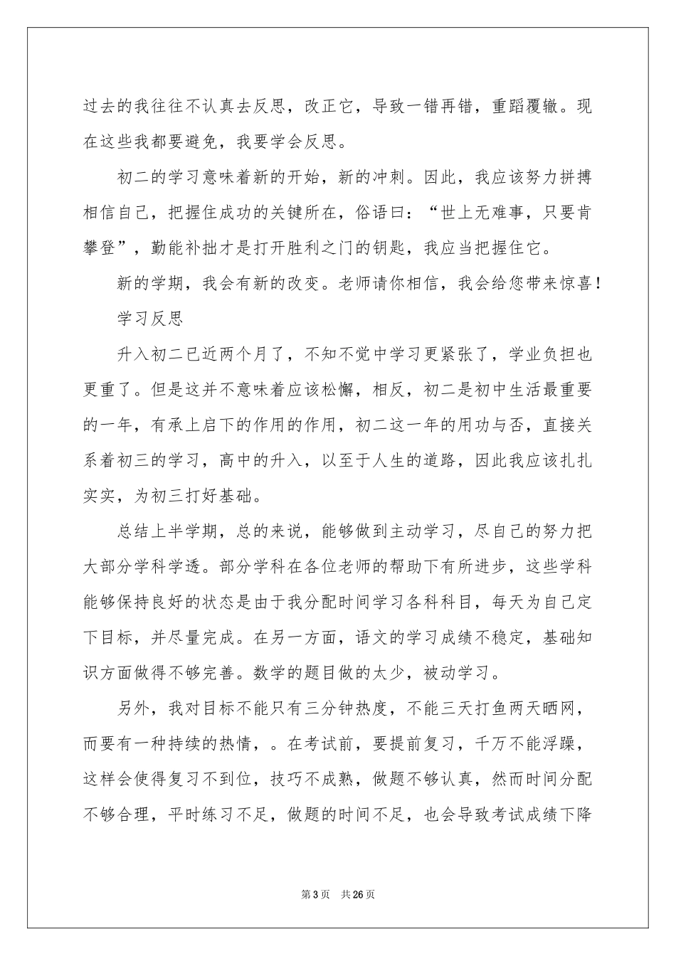 初中生学习参考计划(合集15篇)_第3页