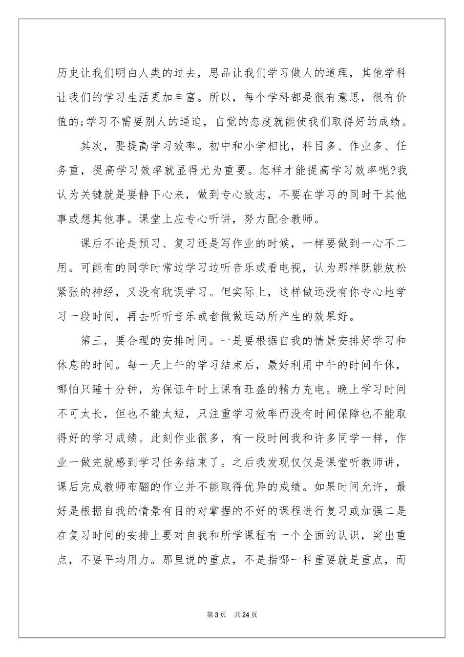 初中生学习经验演讲稿_第3页