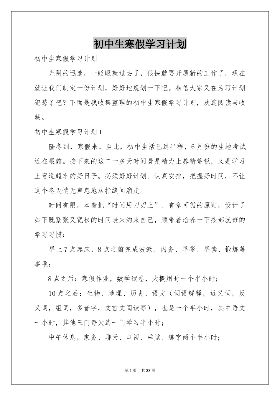 初中生寒假学习参考计划_第1页