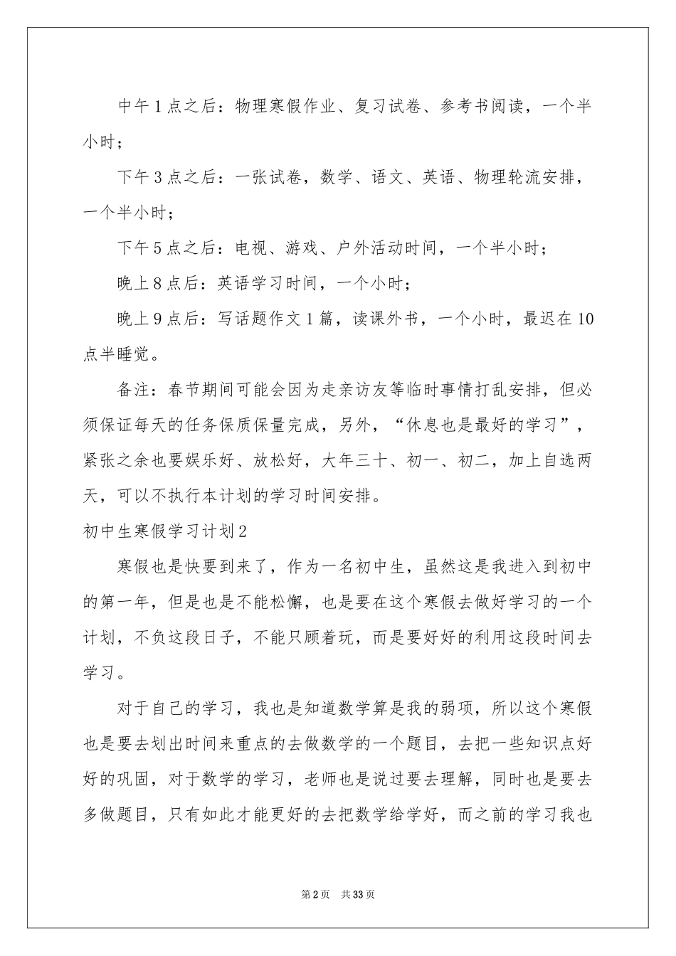 初中生寒假学习参考计划_第2页