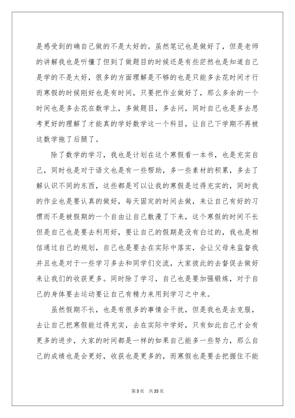 初中生寒假学习参考计划_第3页