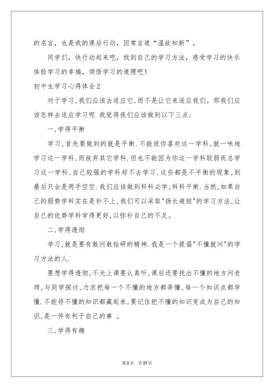 初中生学习体会心得15篇_第2页