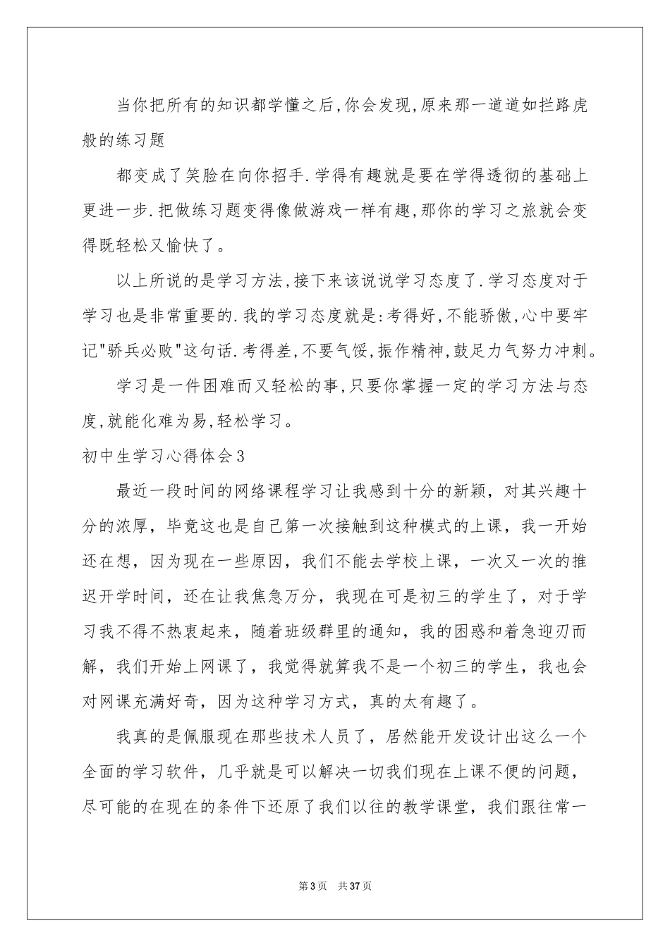 初中生学习体会心得15篇_第3页