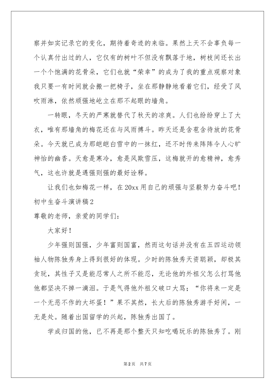 初中生奋斗演讲稿_第2页