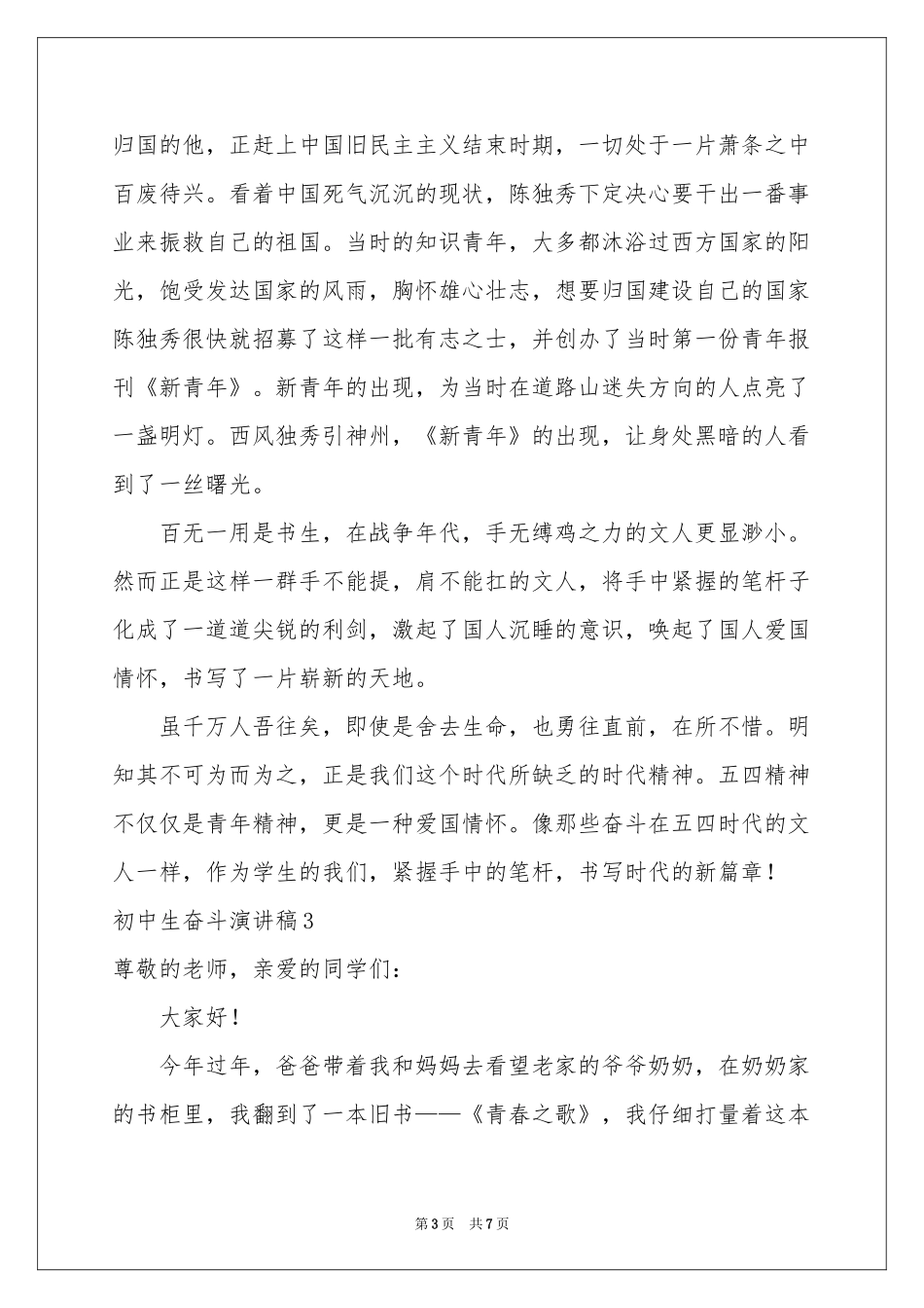 初中生奋斗演讲稿_第3页