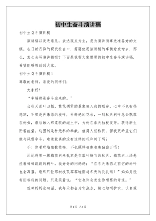 初中生奋斗演讲稿