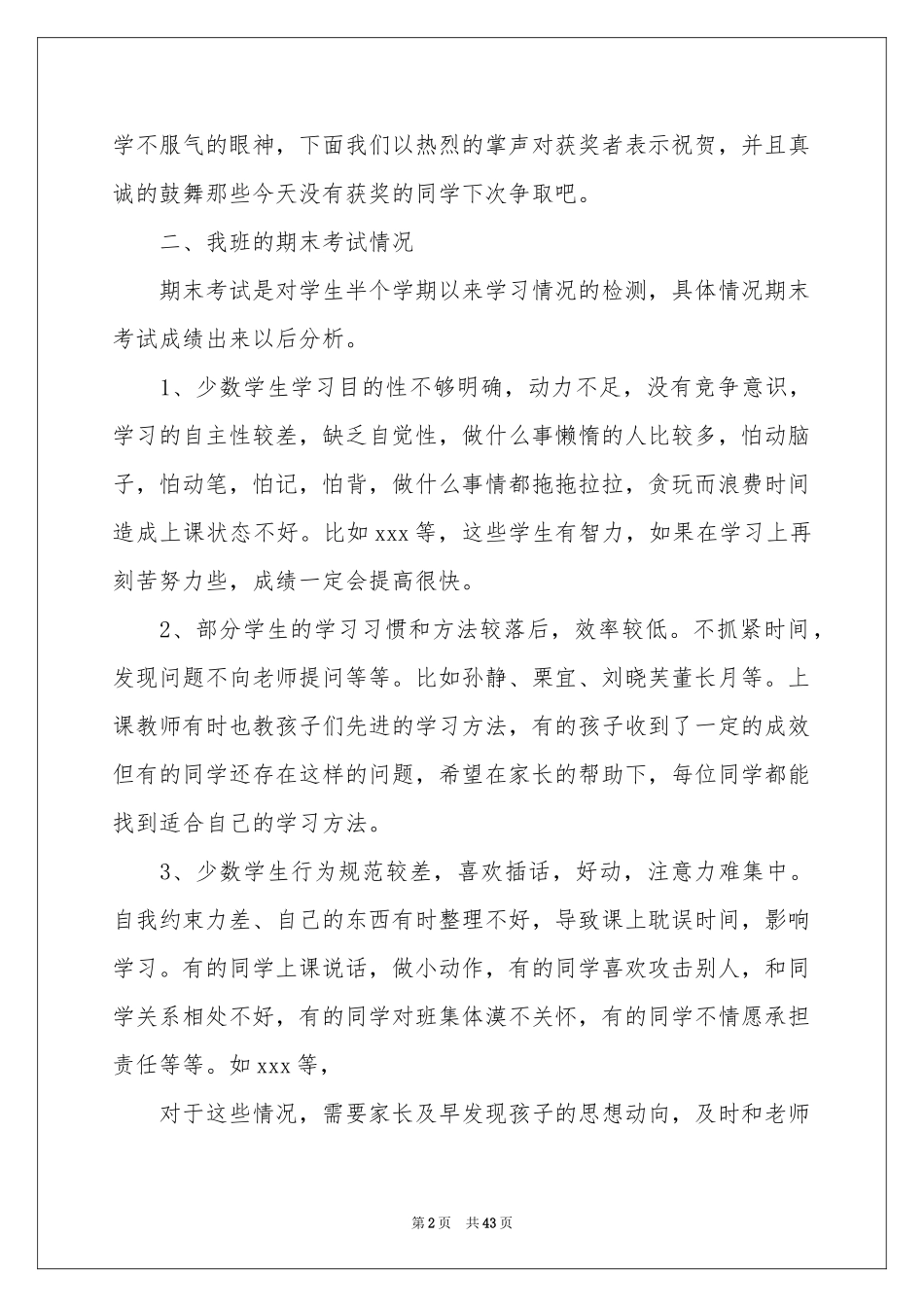 初中生家长会发言稿_第2页