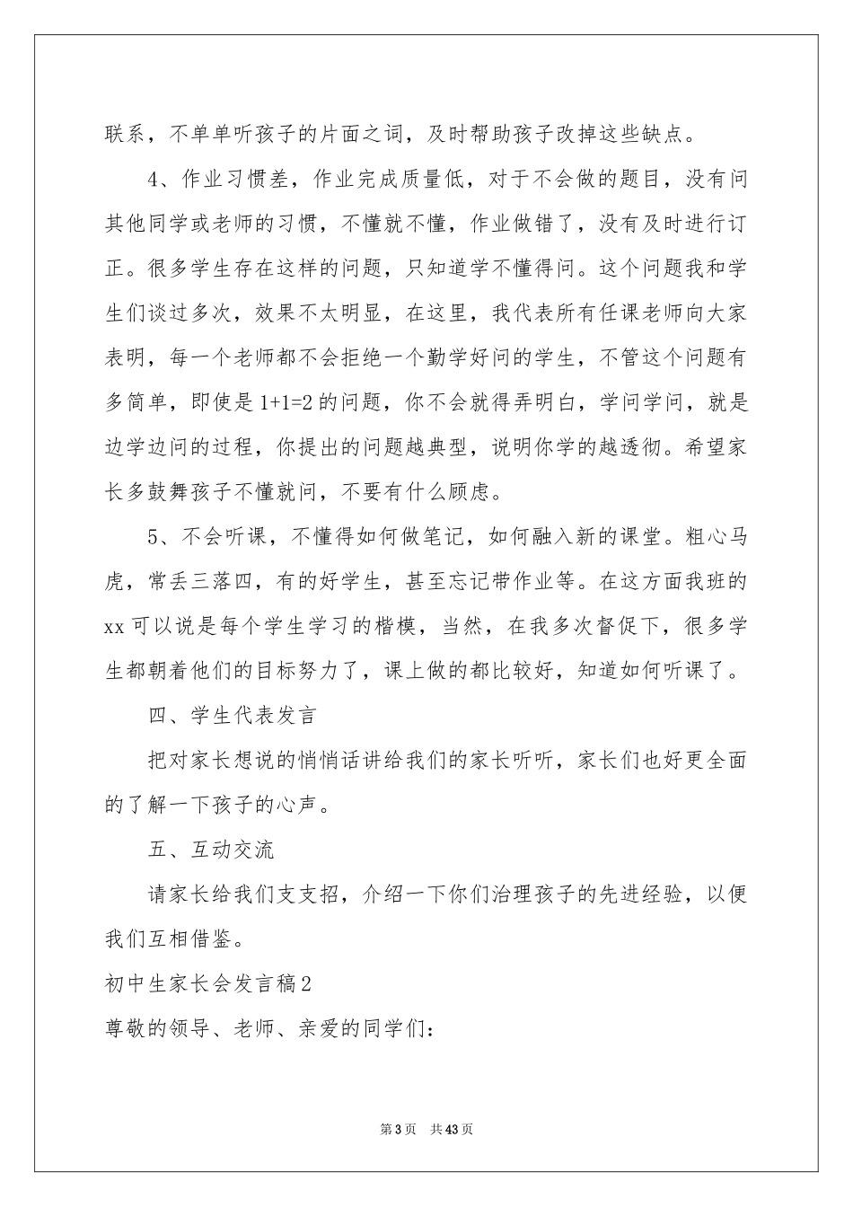 初中生家长会发言稿_第3页