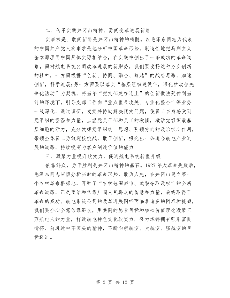 2024井冈山红色教育心得体会-抗战胜利与2024交流心得体会汇编_第2页