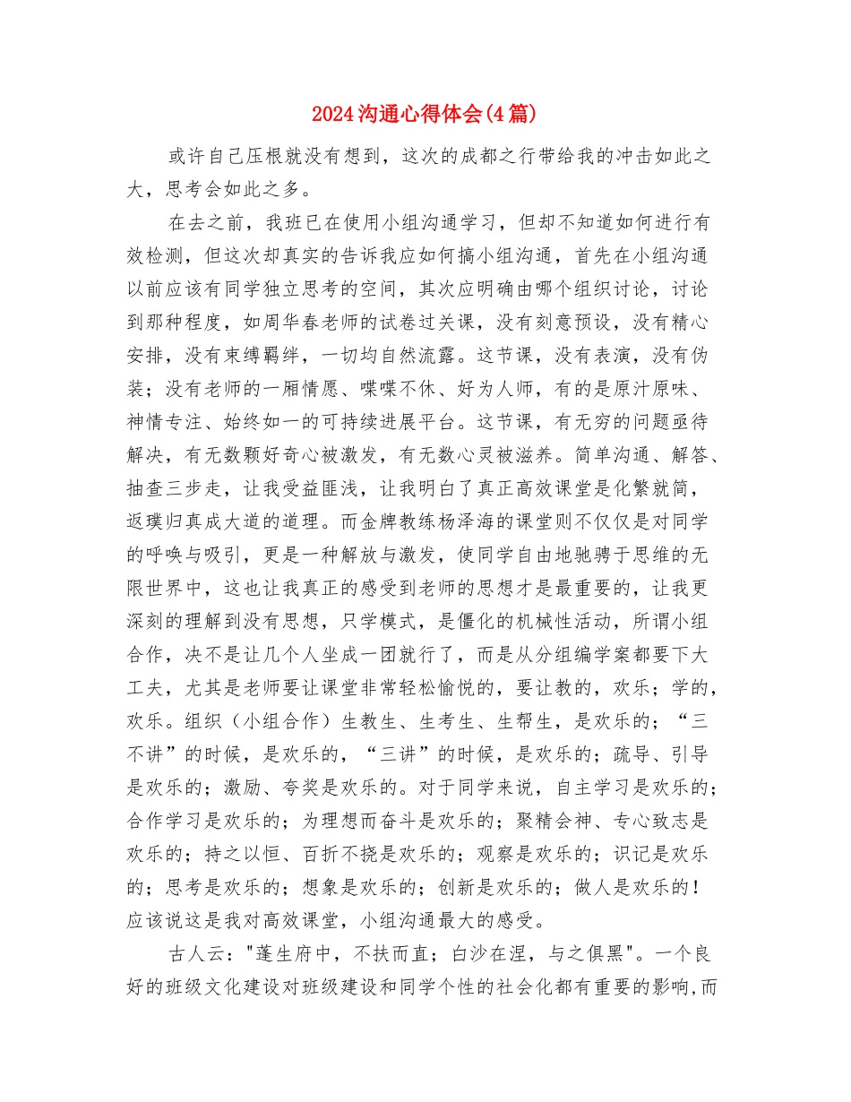 2024井冈山红色教育心得体会-抗战胜利与2024交流心得体会汇编_第3页