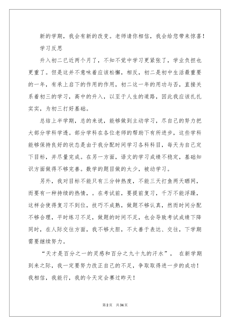 初中生学习参考计划_第2页