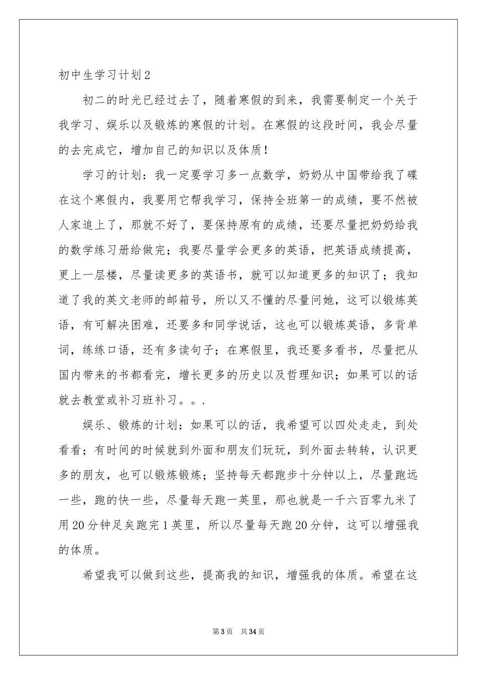 初中生学习参考计划_第3页