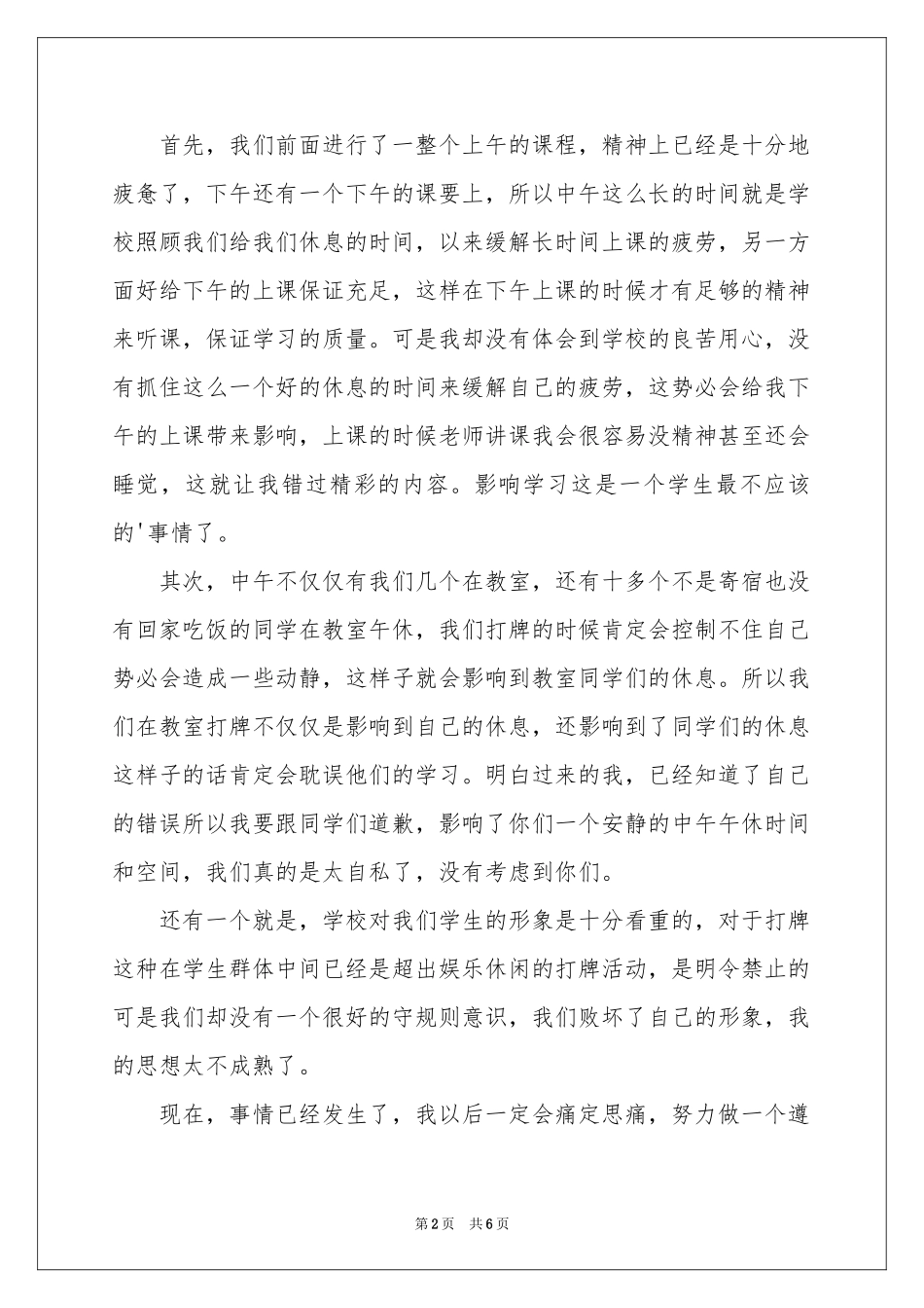 初中生在教室打牌的检讨书_第2页