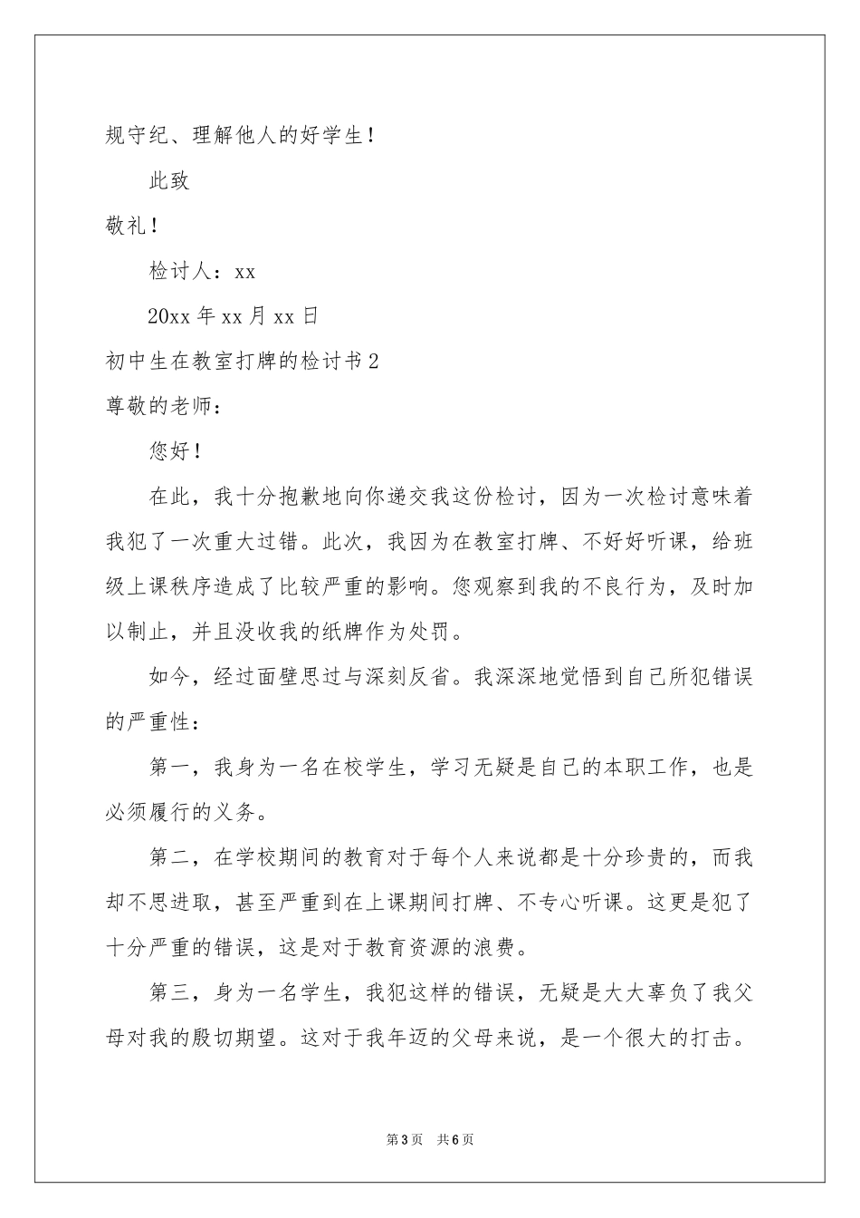 初中生在教室打牌的检讨书_第3页