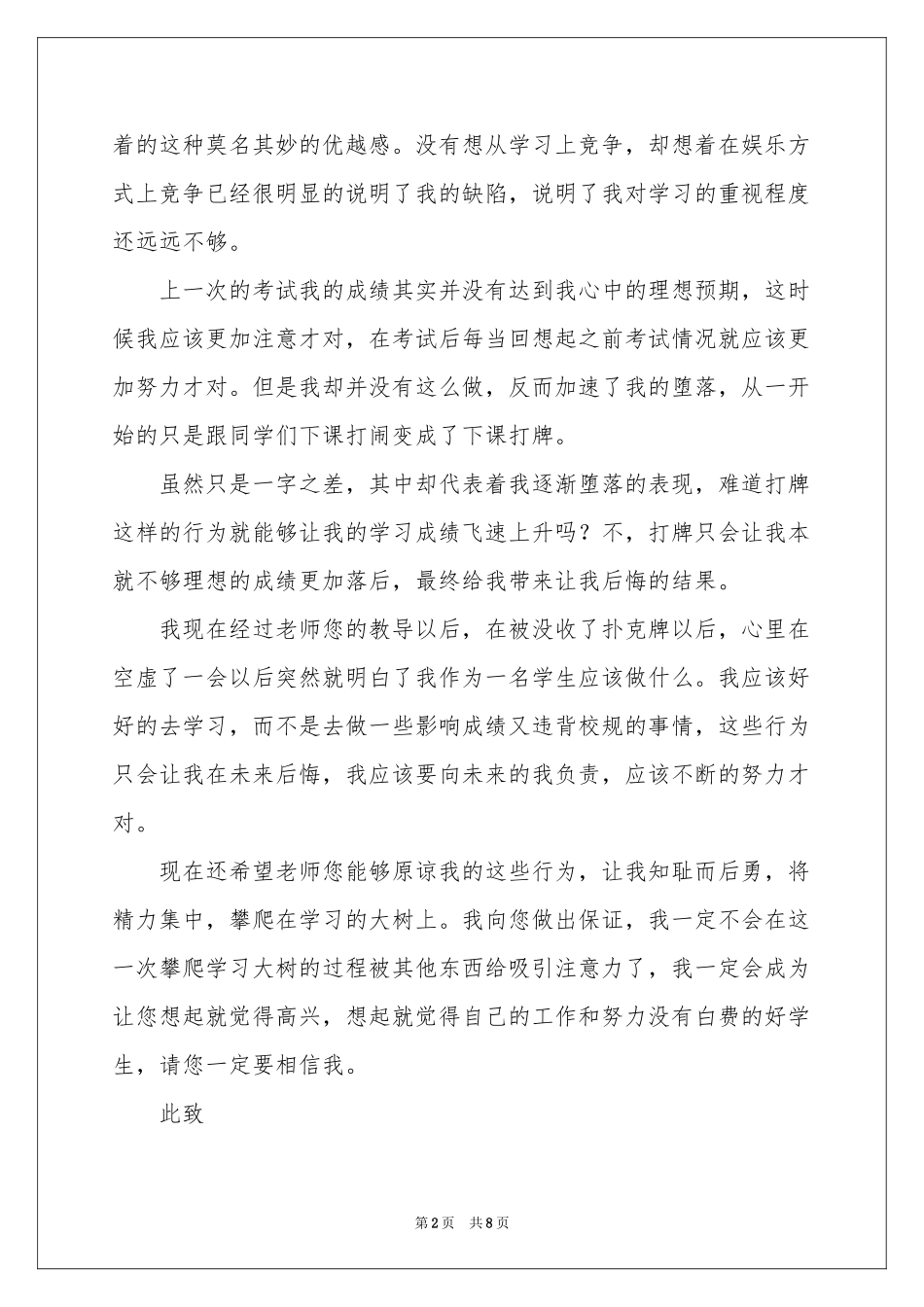 初中生在教室打牌检讨书_第2页