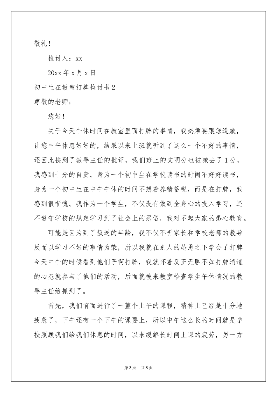 初中生在教室打牌检讨书_第3页