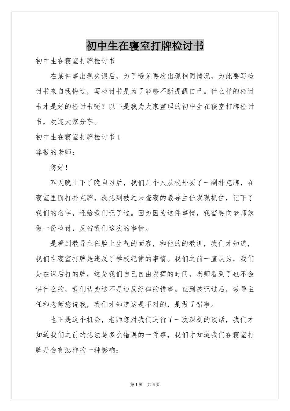初中生在寝室打牌检讨书_第1页
