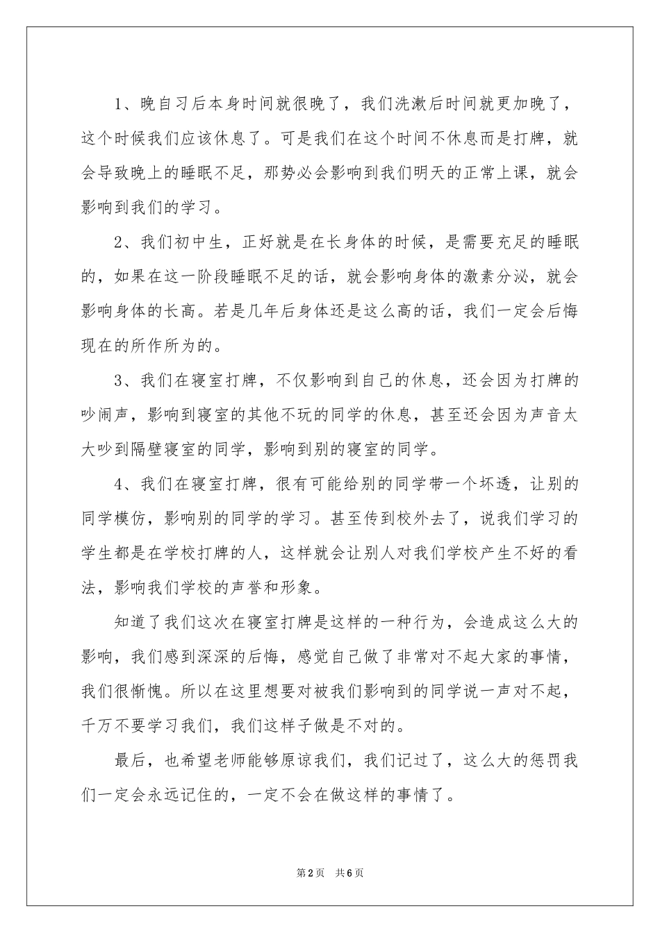 初中生在寝室打牌检讨书_第2页