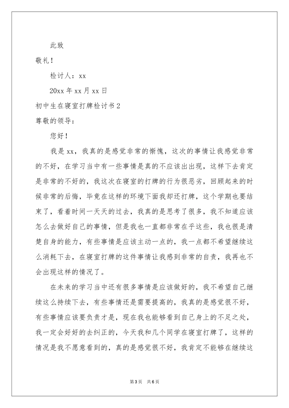 初中生在寝室打牌检讨书_第3页