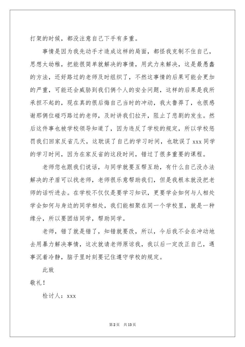 初中生在学校打架检讨书_第2页