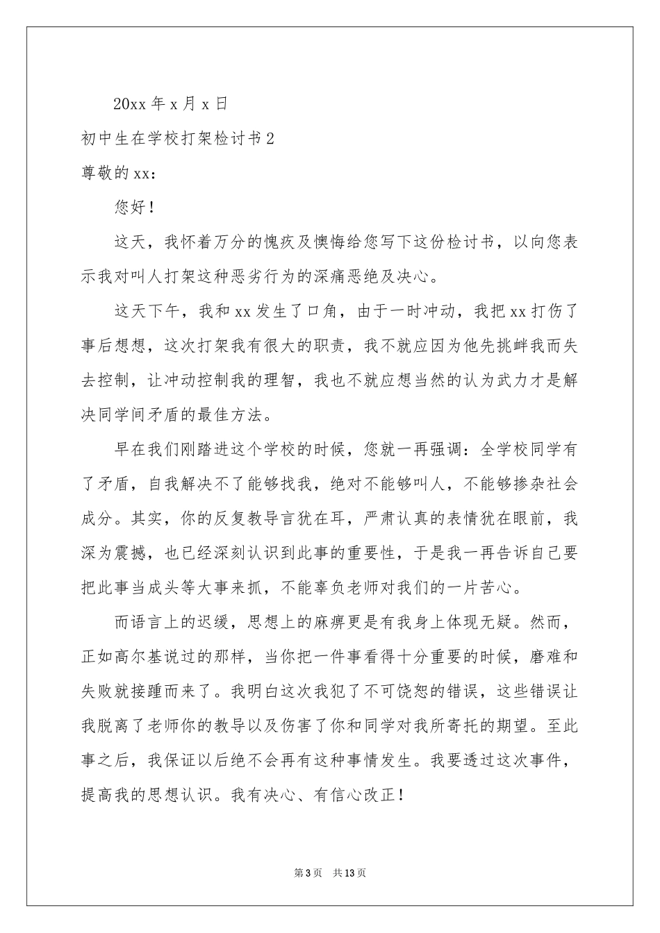初中生在学校打架检讨书_第3页