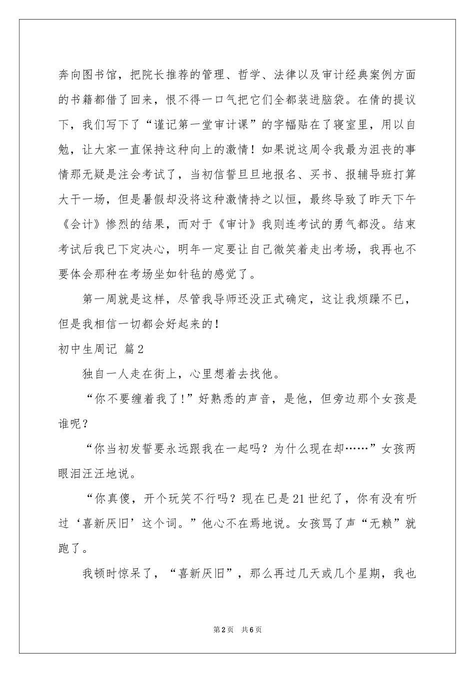 初中生周记4篇_第2页