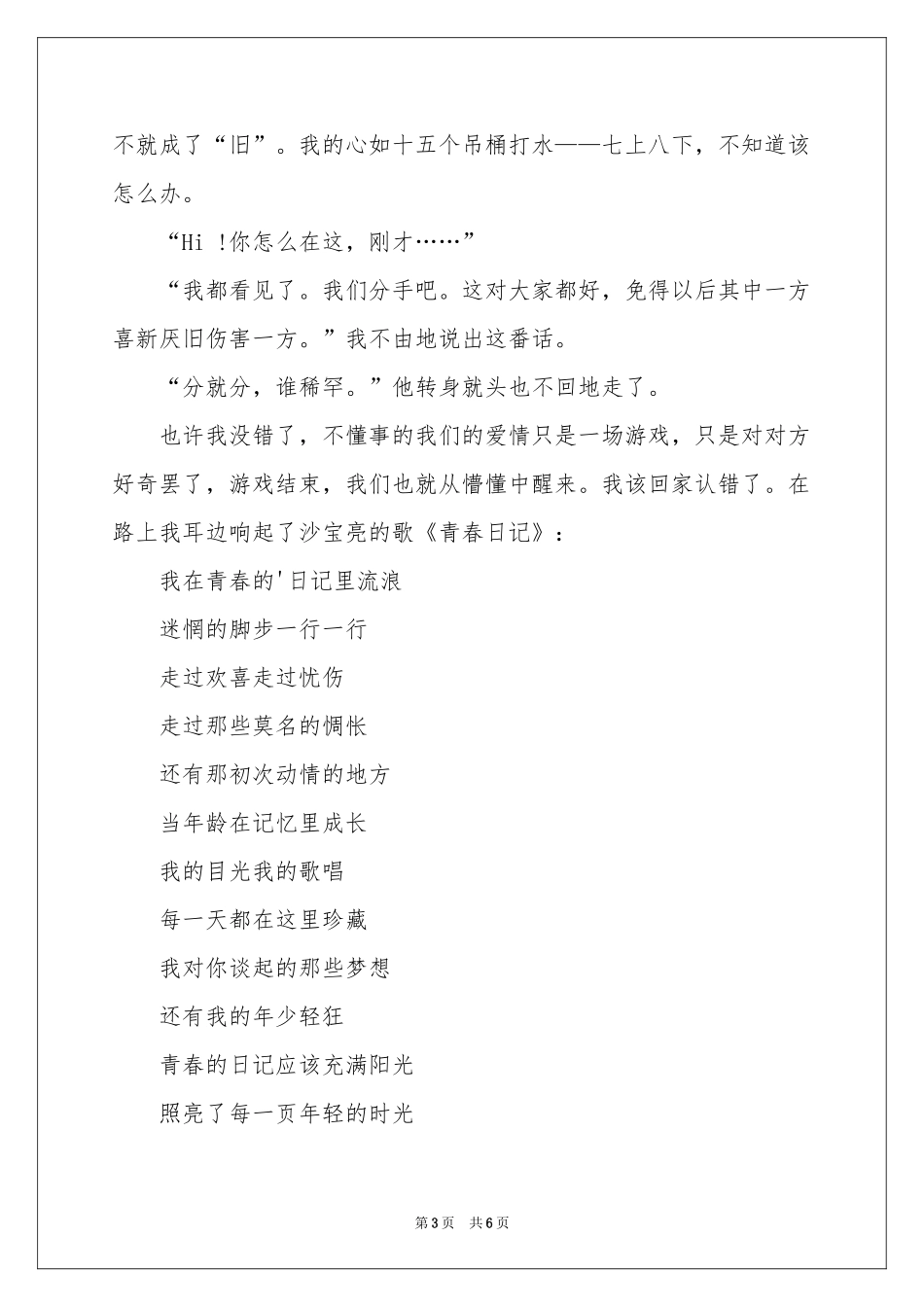 初中生周记4篇_第3页