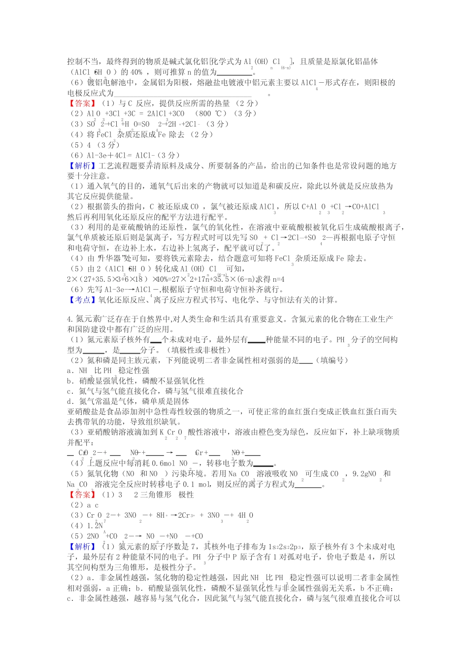 高三化学氧化还原反应的配平试题答案及解析_第3页