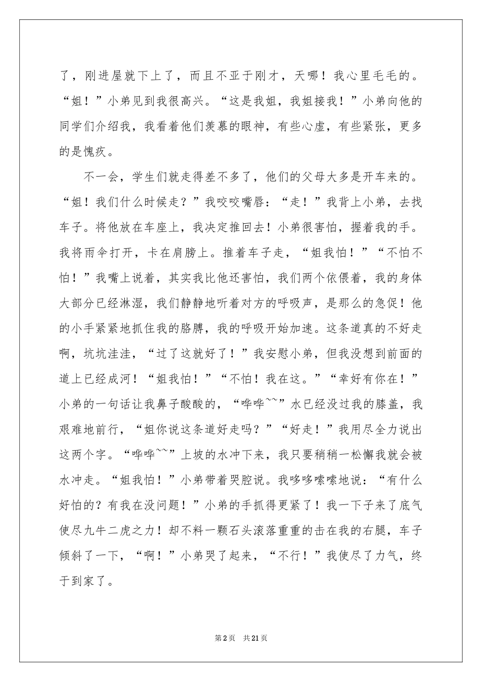 初中生叙事作文锦集9篇_第2页