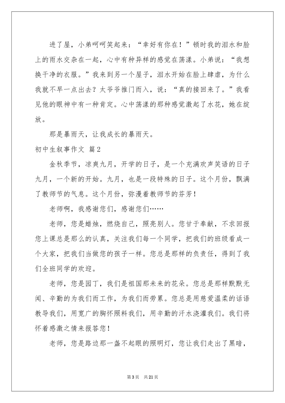初中生叙事作文锦集9篇_第3页