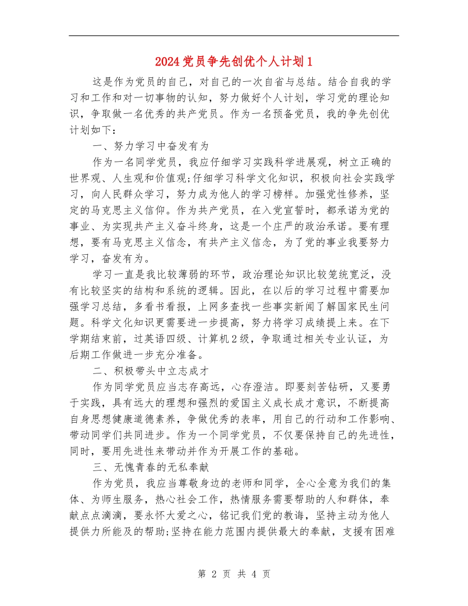2024党员争先创优个人计划1_第2页