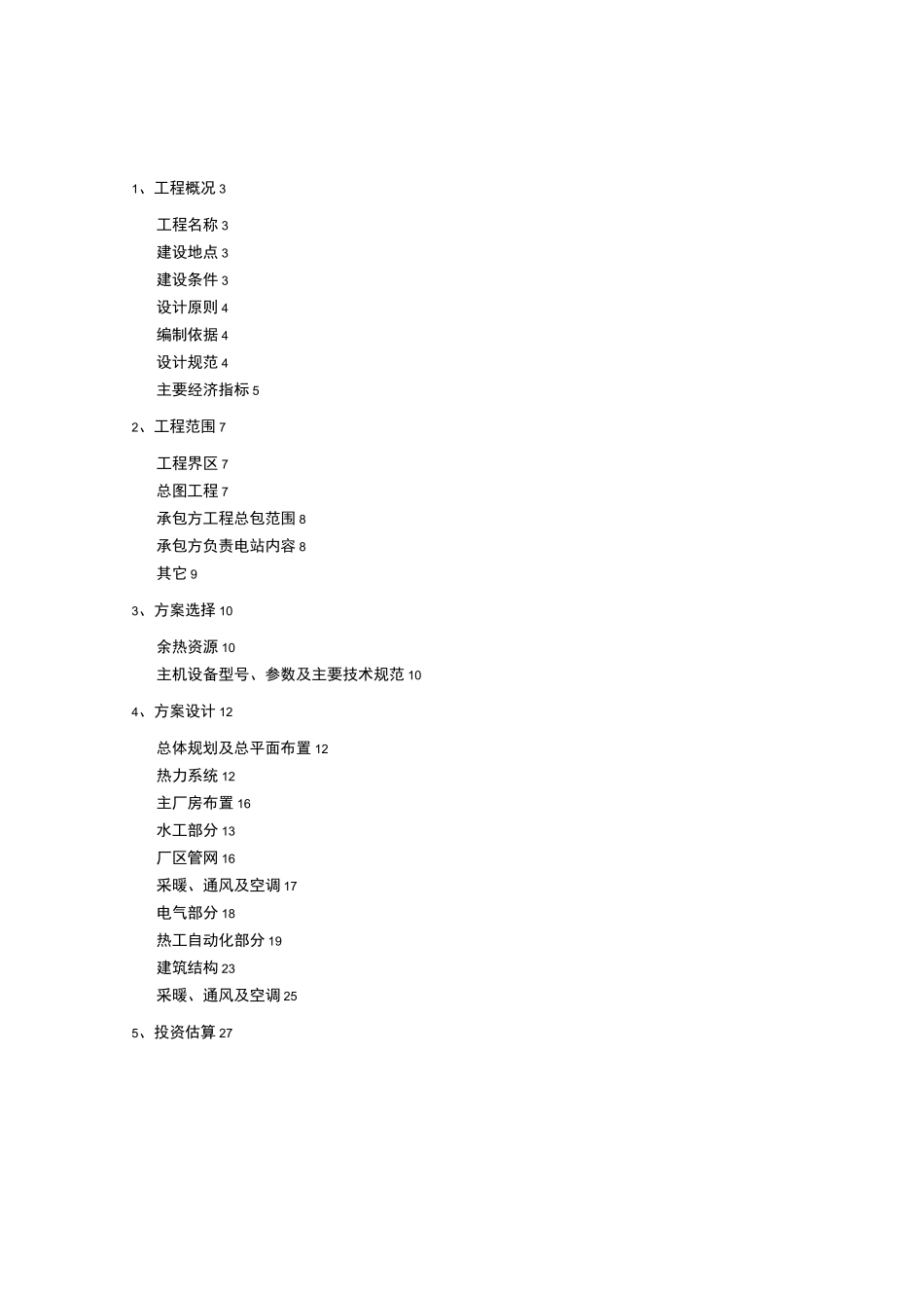 饱和蒸汽发电方案_第2页