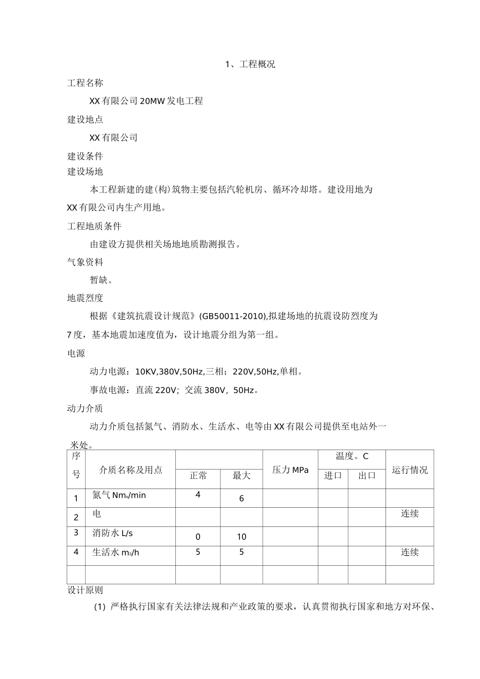 饱和蒸汽发电方案_第3页