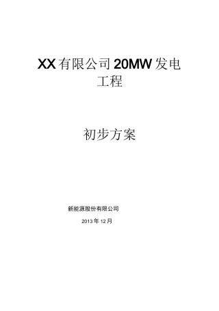 饱和蒸汽发电方案