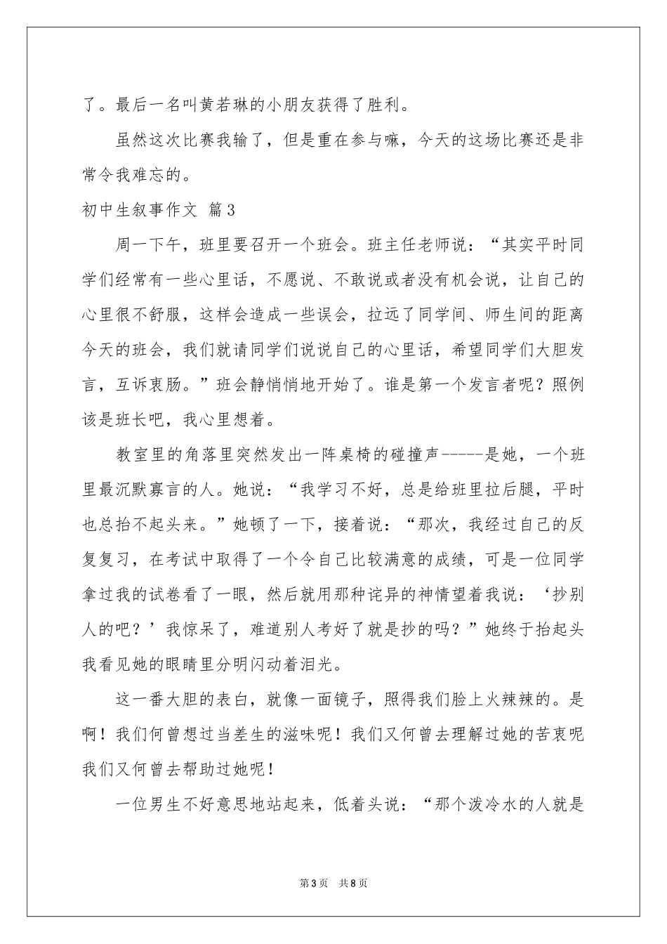 初中生叙事作文五篇_第3页