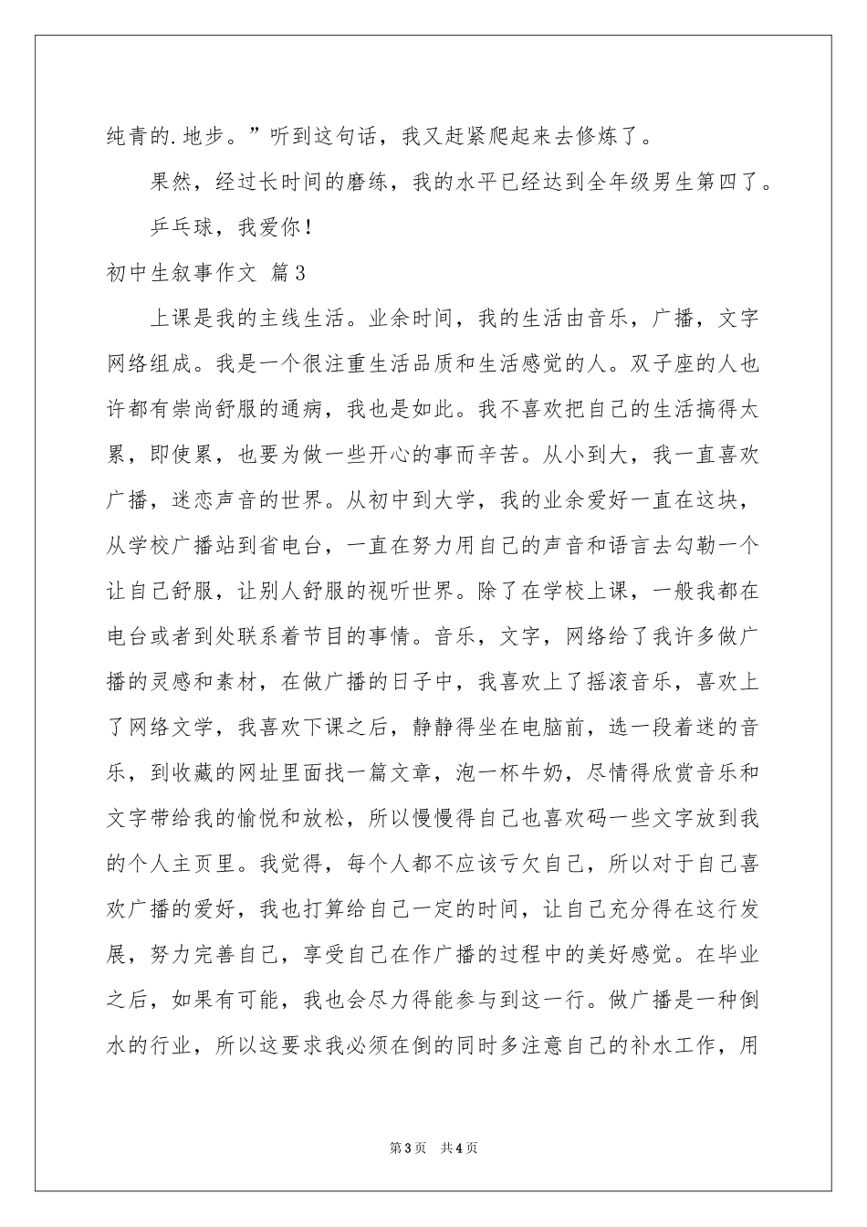 初中生叙事作文三篇_第3页