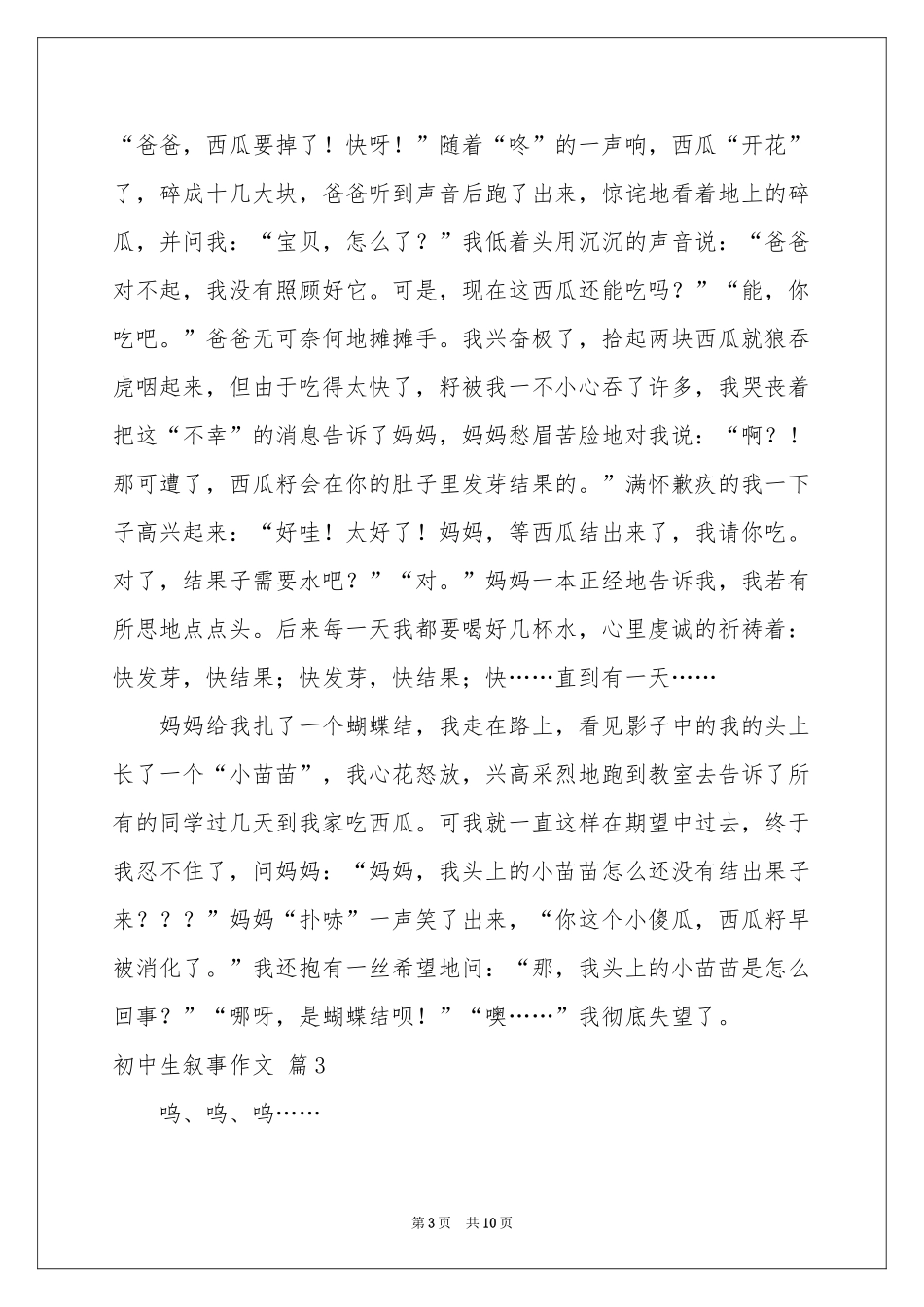 初中生叙事作文汇总八篇_第3页