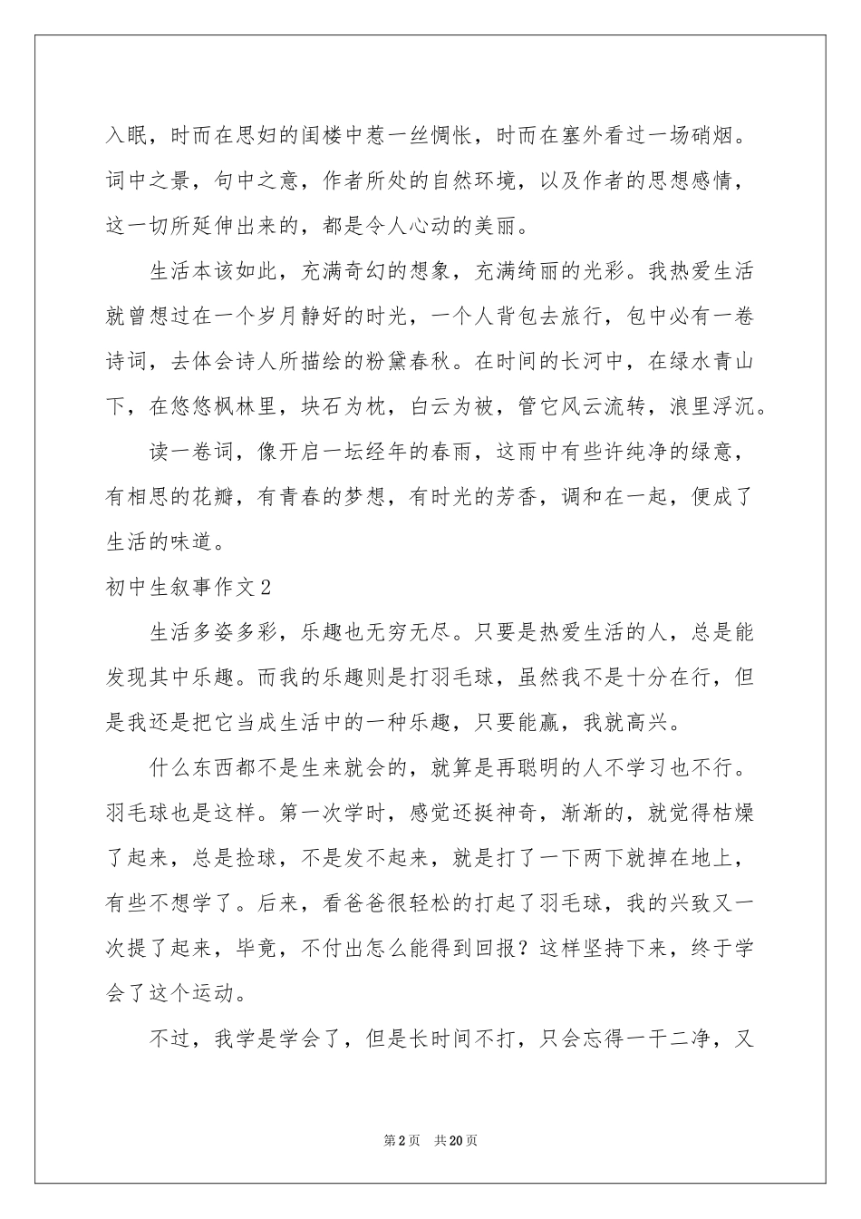 初中生叙事作文15篇_第2页