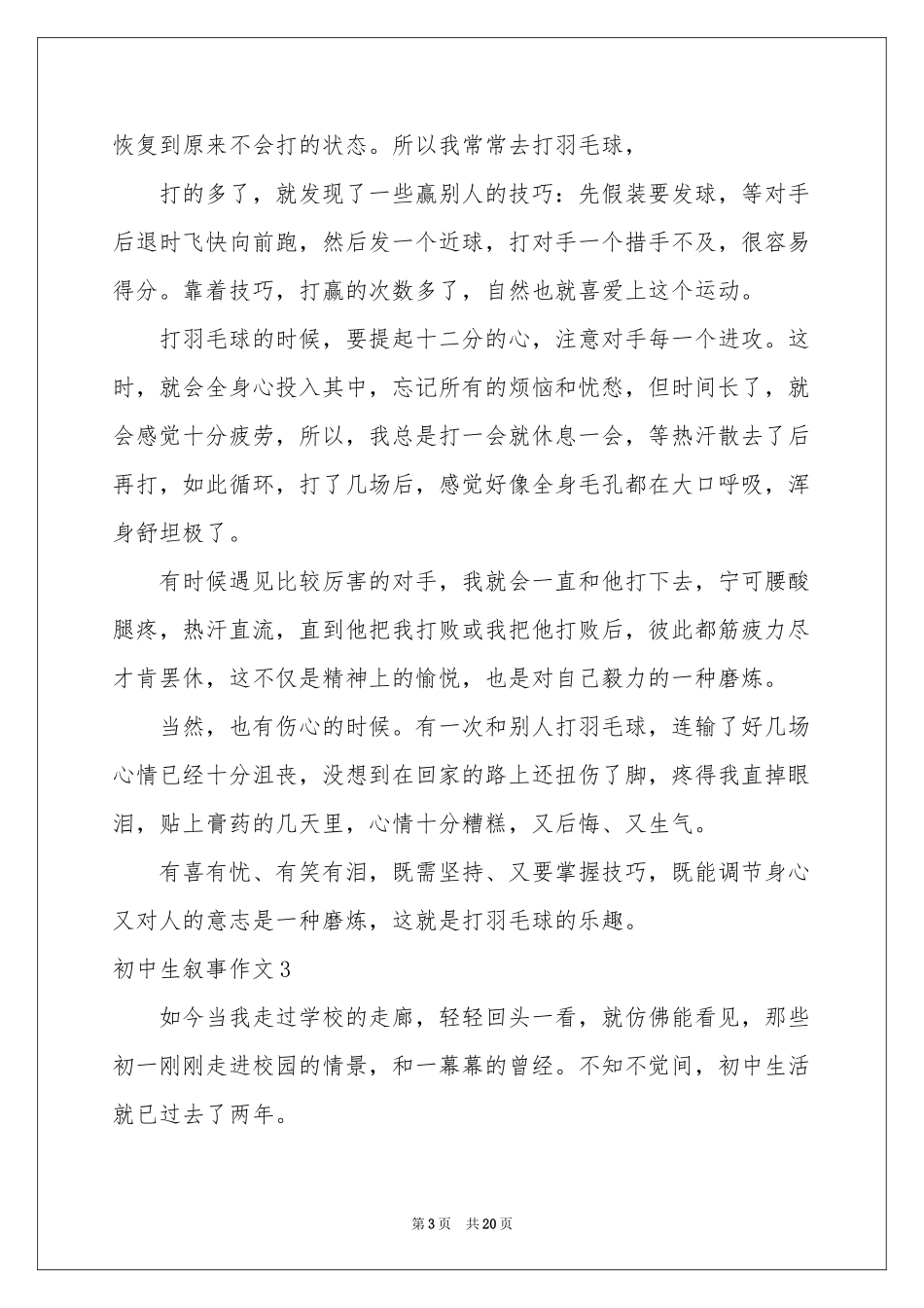 初中生叙事作文15篇_第3页