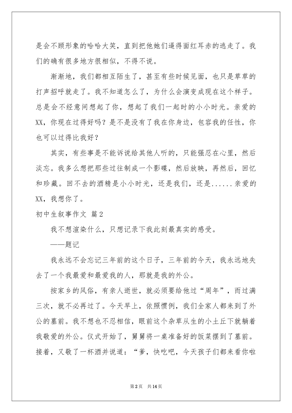 初中生叙事作文锦集10篇_第2页