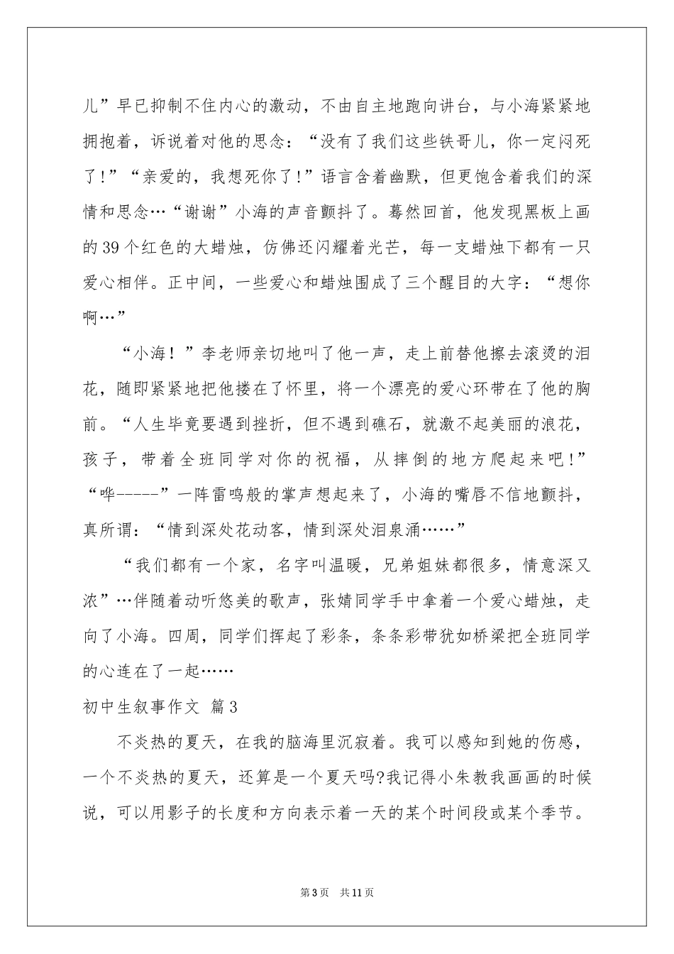 初中生叙事作文合集8篇_第3页