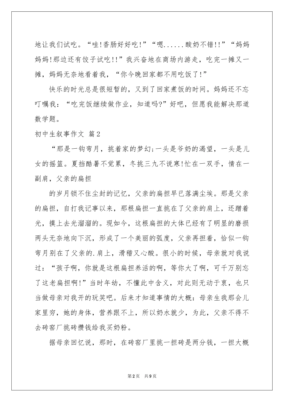 初中生叙事作文汇编六篇_第2页