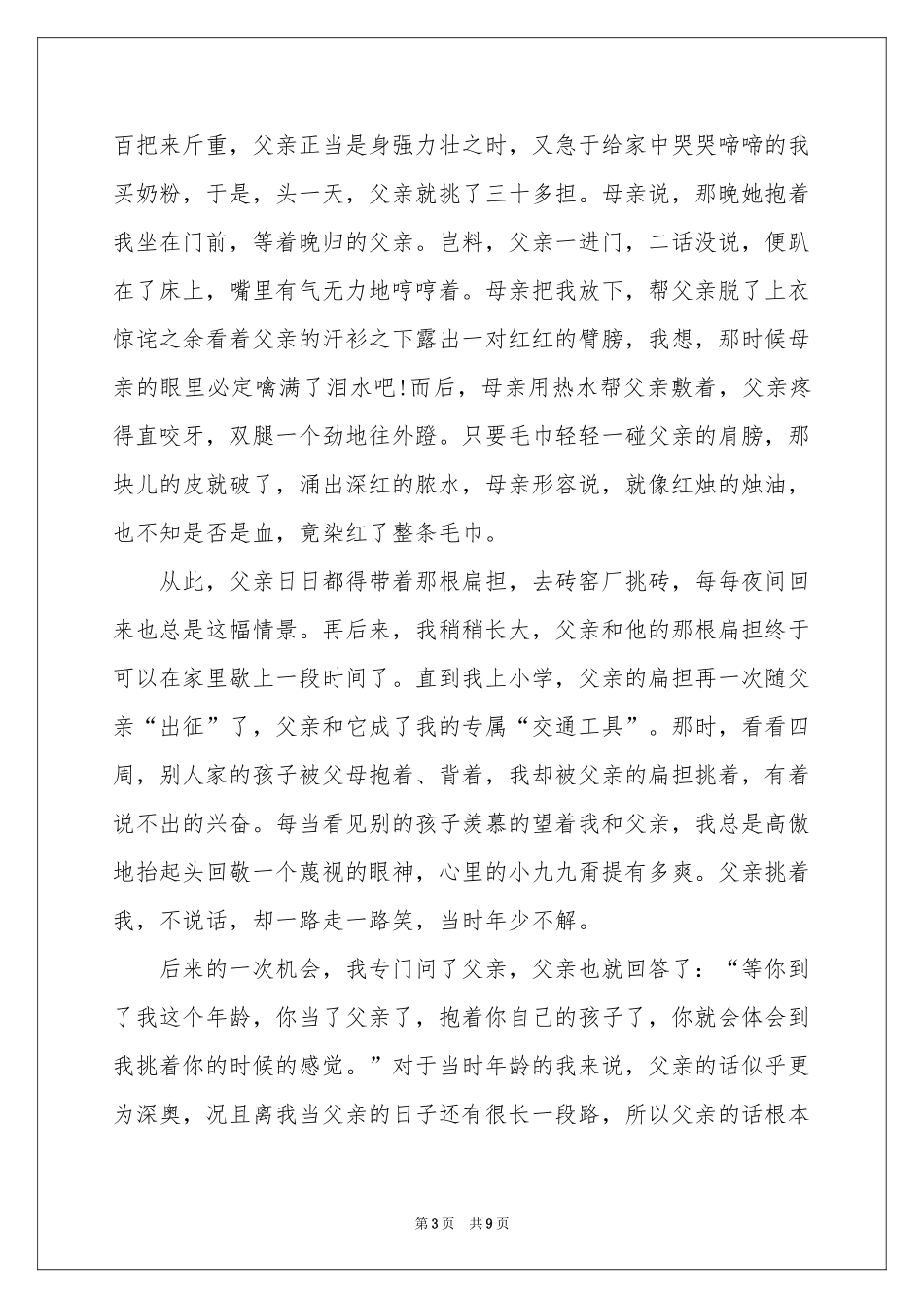 初中生叙事作文汇编六篇_第3页