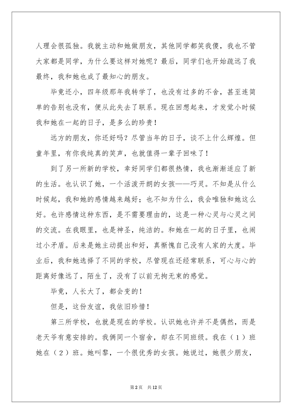 初中生叙事作文9篇_第2页